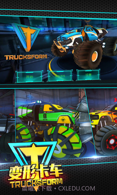 变形卡车截图3 变形卡车截图3