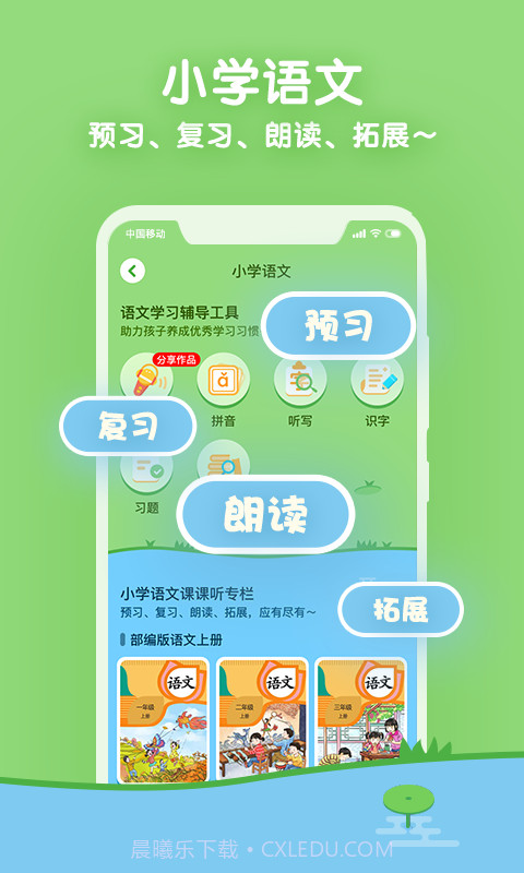 课课听截图2 课课听截图2