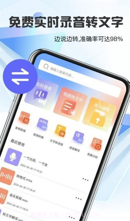 迅捷转文字截图2 迅捷转文字截图2