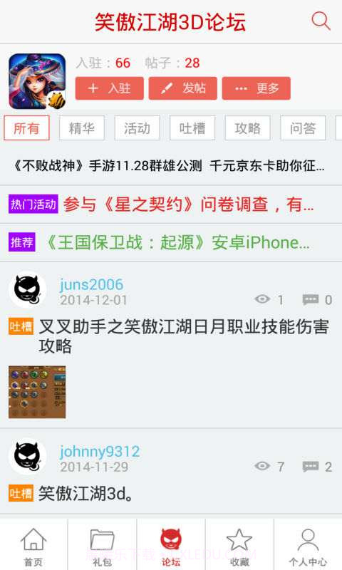 笑傲江湖攻略截图3