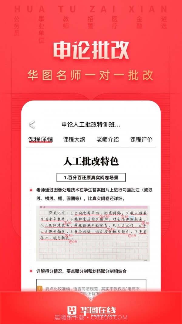 华图考试通截图4 华图考试通截图4