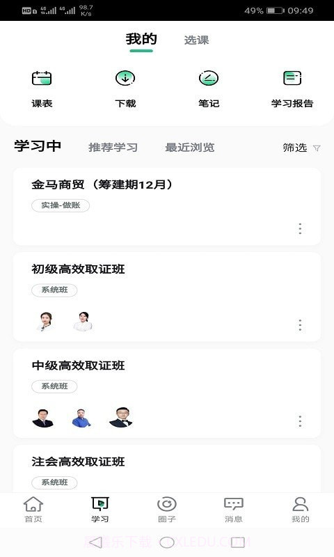 会计学堂截图2 会计学堂截图2