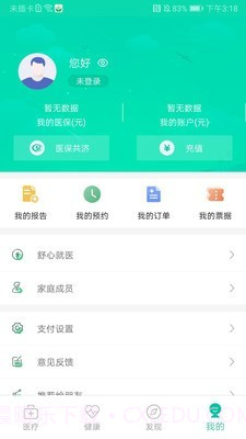 杭州健康通截图5