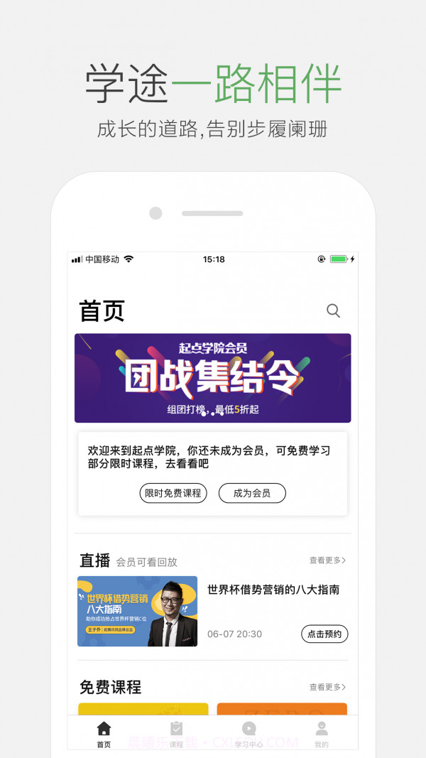 起点学院截图1