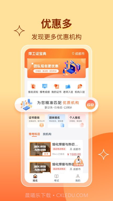 焊工证宝典截图4 焊工证宝典截图4
