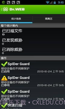 Dr.Web反病毒手机基本保护截图3 Dr.Web反病毒手机基本保护截图3