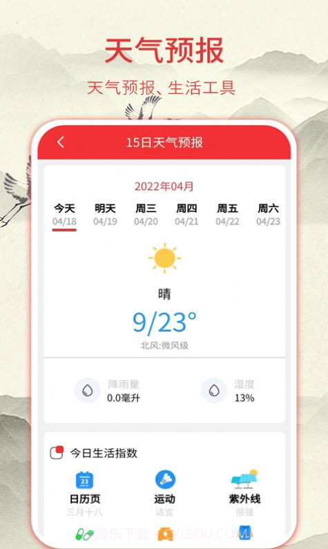 华夏老黄历截图3 华夏老黄历截图3