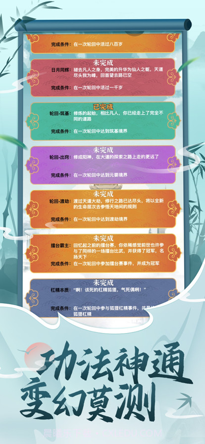 都市修仙模拟器截图5 都市修仙模拟器截图5