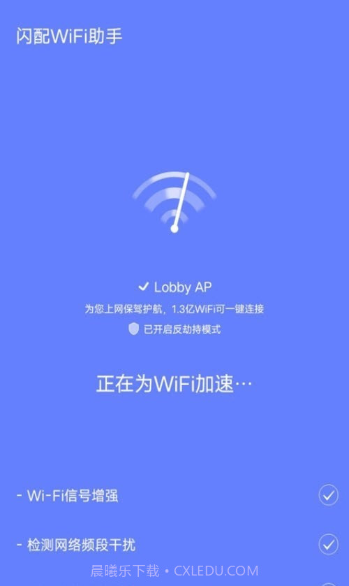 闪配WiFi助手截图2