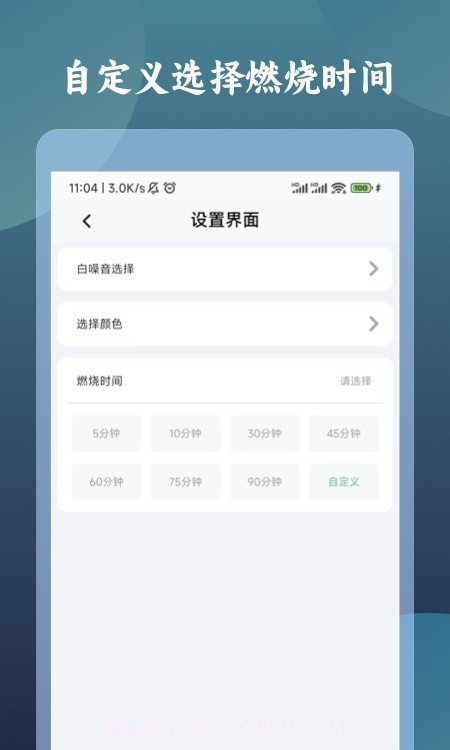 一柱香计时器截图2