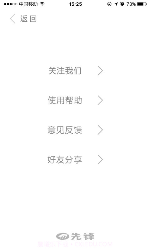 先锋智能截图5 先锋智能截图5