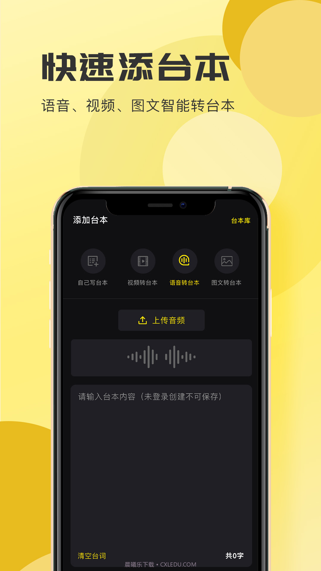 词现提词器截图1 词现提词器截图1