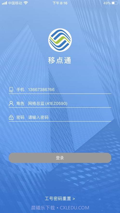 移点通截图3