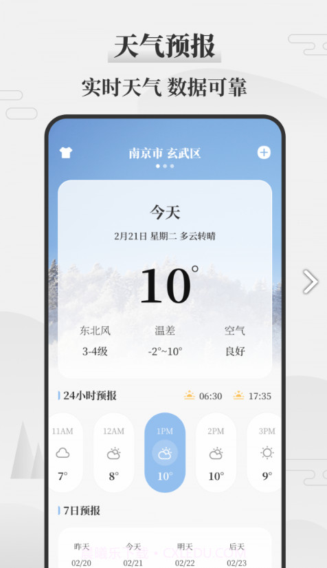 即刻天气万年历截图1 即刻天气万年历截图1