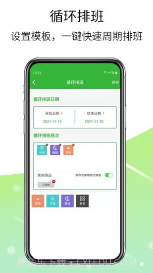 排班工具截图4 排班工具截图4