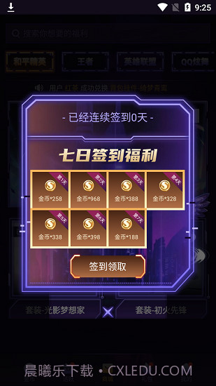 V10天天领皮肤截图1 V10天天领皮肤截图1