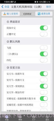 文墨天机免费版截图1 文墨天机免费版截图1