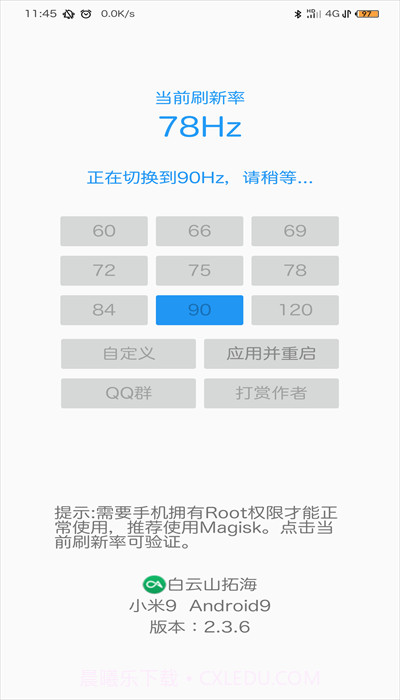 RR屏幕刷新率截图3