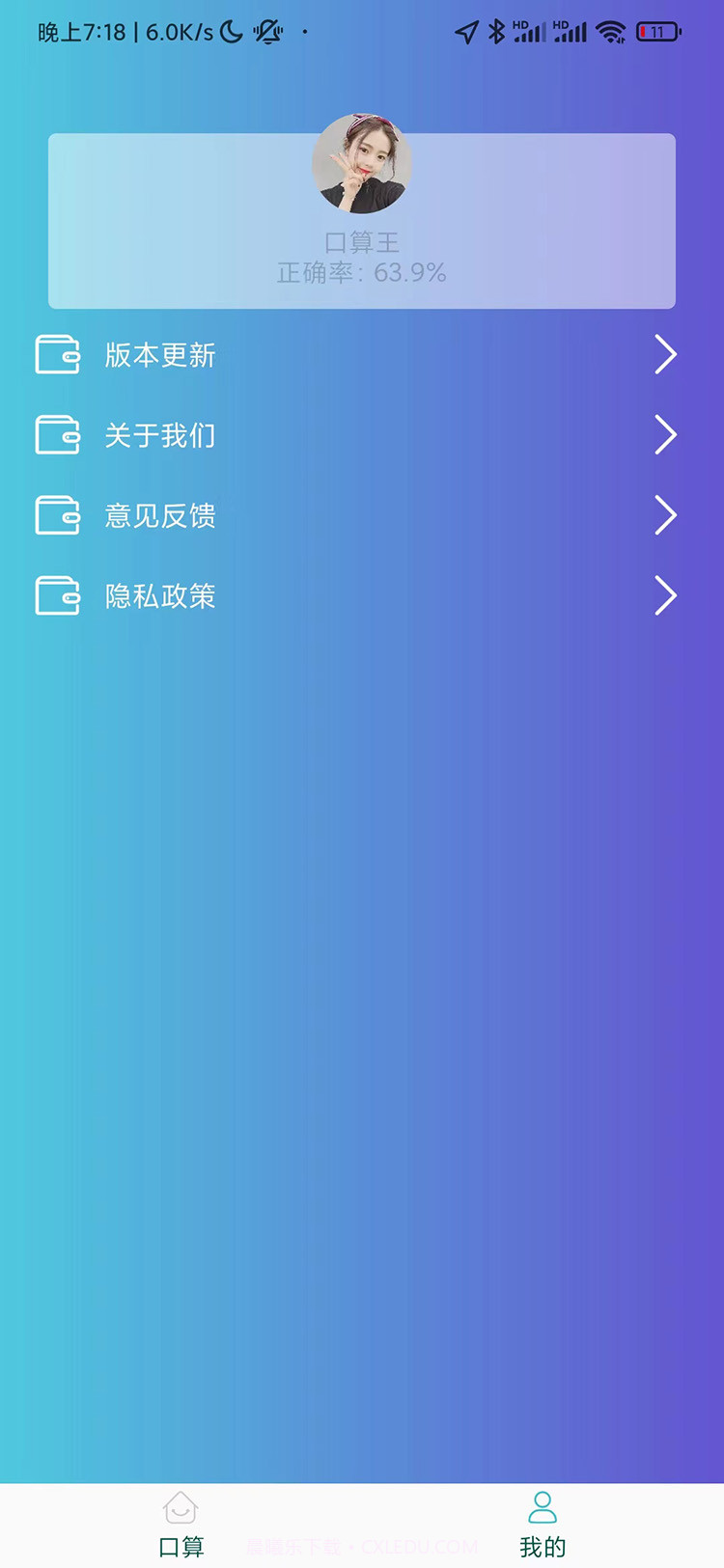 算来算去截图3 算来算去截图3