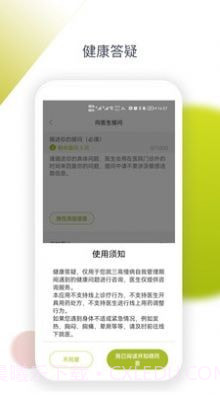 安心健康生活截图2 安心健康生活截图2