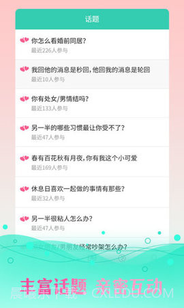 同城约交友app截图3 同城约交友app截图3
