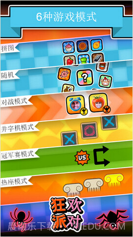 狂欢派对截图3 狂欢派对截图3