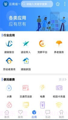 智慧丽江办事通截图3 智慧丽江办事通截图3