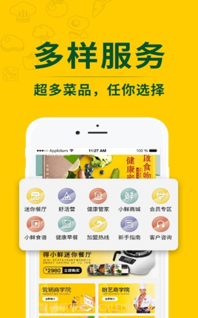 得小鲜美食截图3