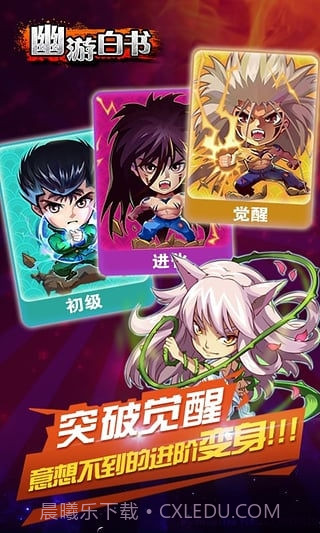 幽游白书截图1 幽游白书截图1