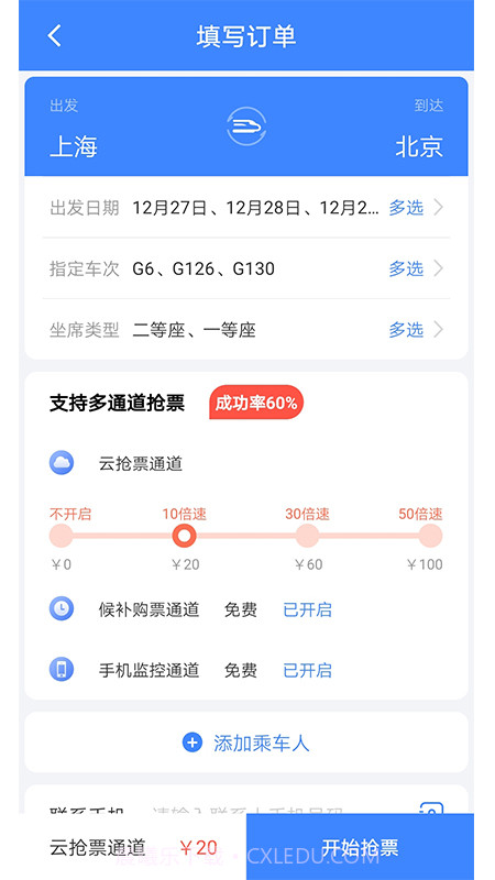 千里兔抢票大师截图3