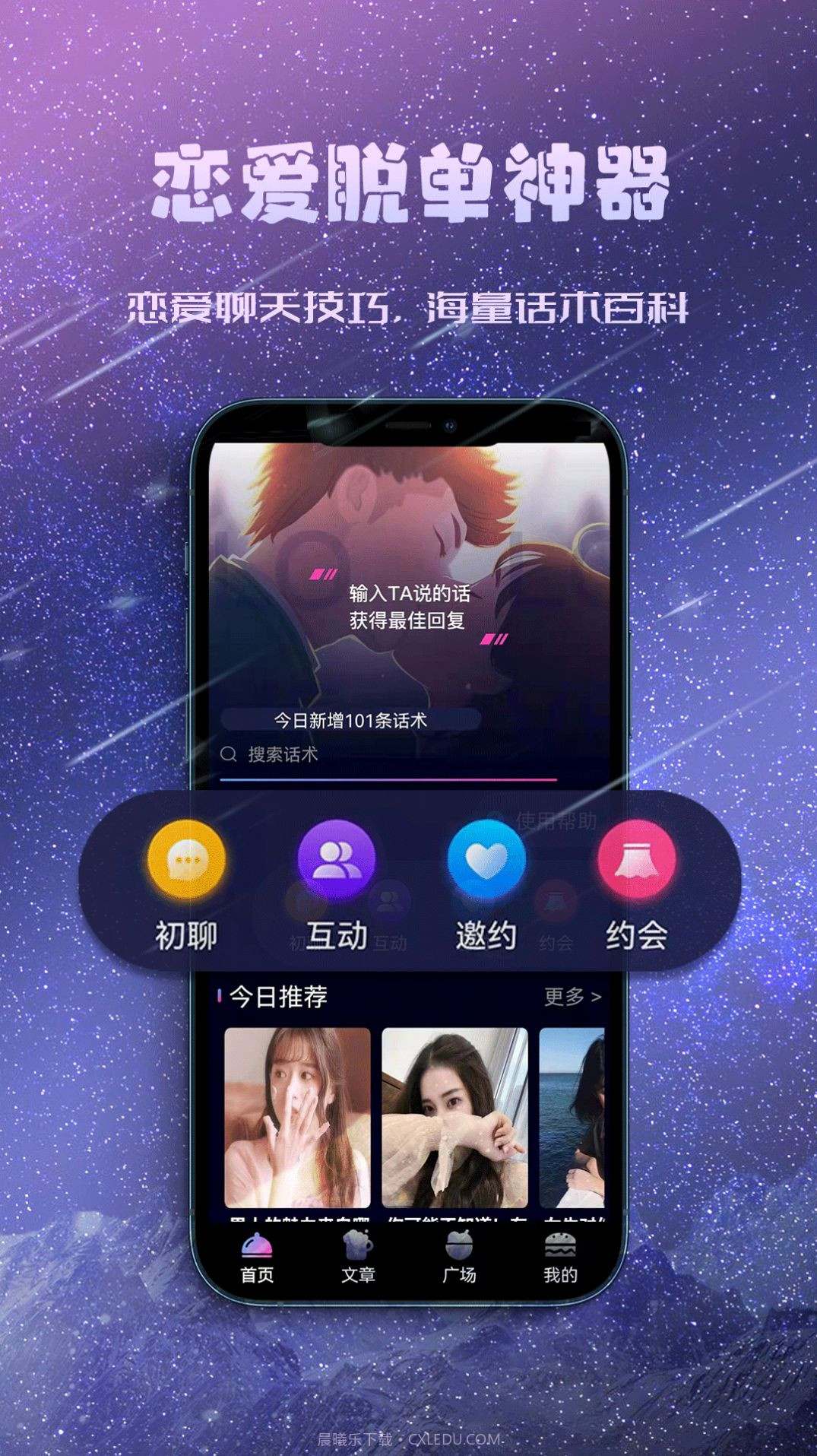 聊天约会神器截图2