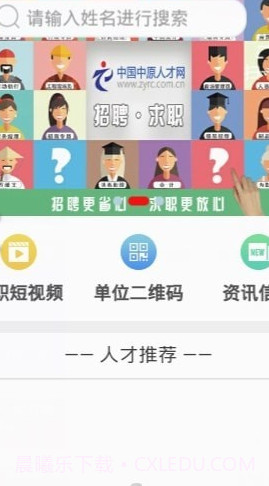 中国中原人才网截图2