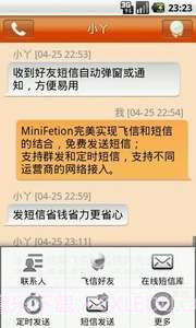 迷你飞信截图4 迷你飞信截图4