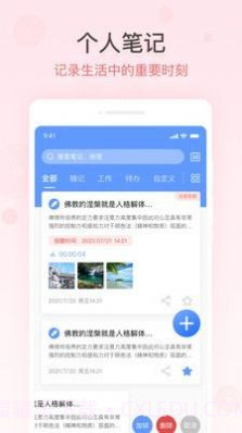 简洁备忘录截图3