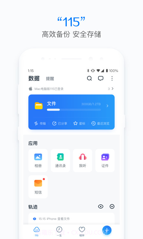 115个人(网盘存储)截图1 115个人(网盘存储)截图1