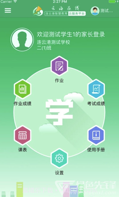 云海在线app(云海在线学生版)V2.0.5 最新版截图1 云海在线app(云海在线学生版)V2.0.5 最新版截图1
