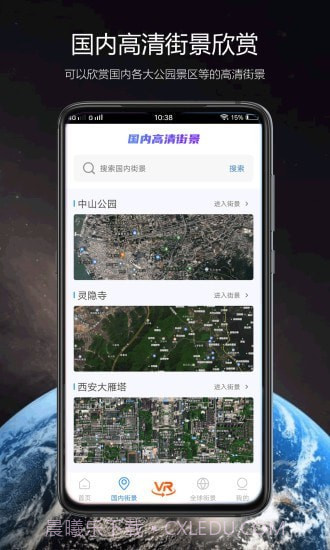 卫星街景截图2 卫星街景截图2