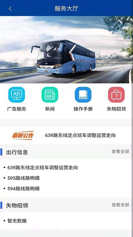 宝坻出行截图2 宝坻出行截图2