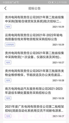 BI办公平台截图4 BI办公平台截图4