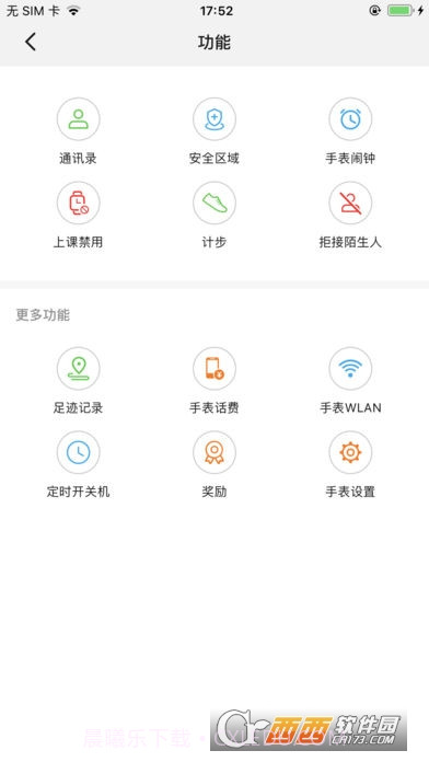 华为智能关怀（儿童手表）截图1