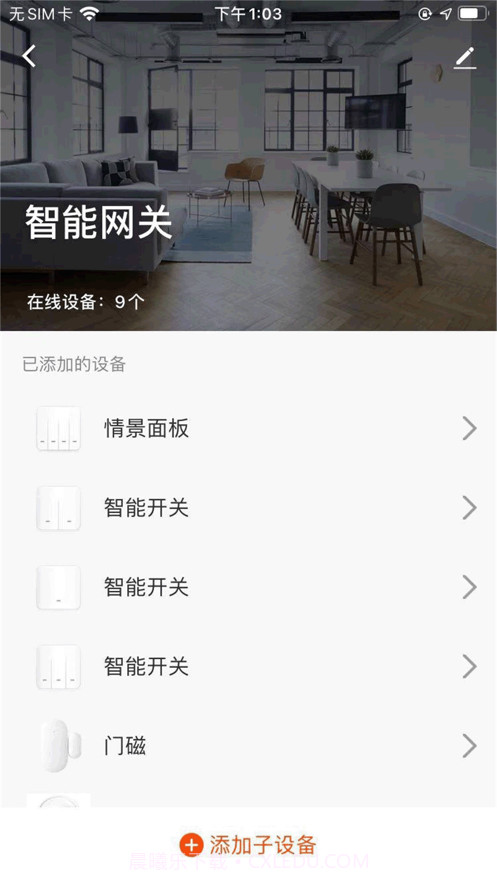 迈浩智能Plus截图2 迈浩智能Plus截图2