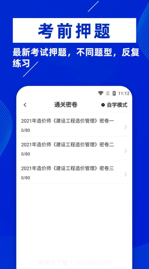 一级造价工程师牛题库截图1