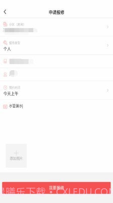 台州智慧物业截图1 台州智慧物业截图1