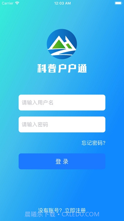 科普户户通截图3 科普户户通截图3