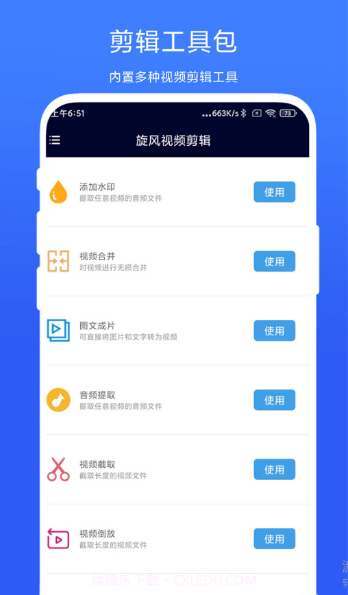 旋风视频剪辑截图3