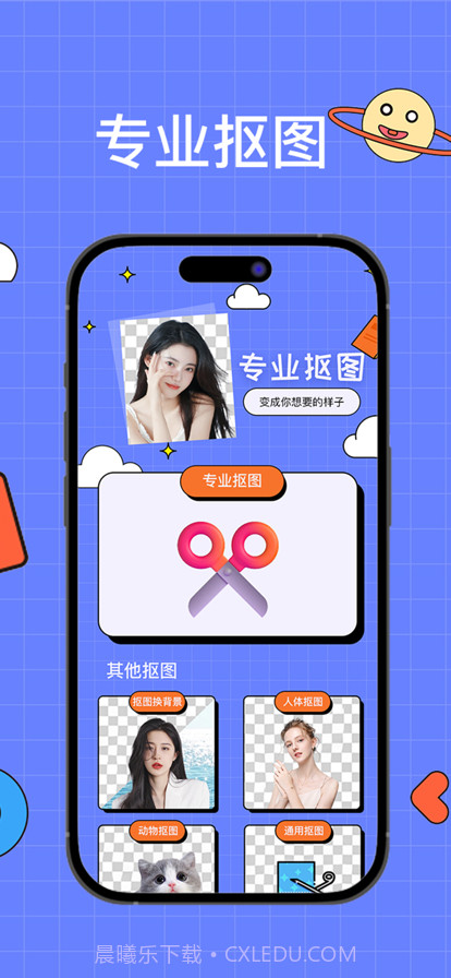 抠图P图截图1 抠图P图截图1