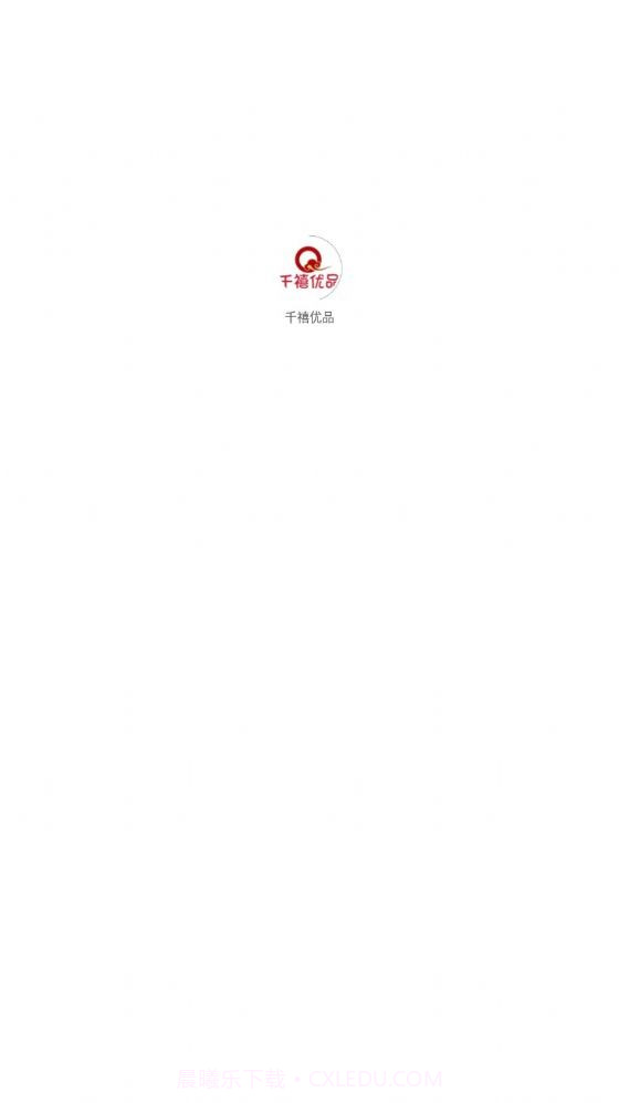 千禧优品截图2