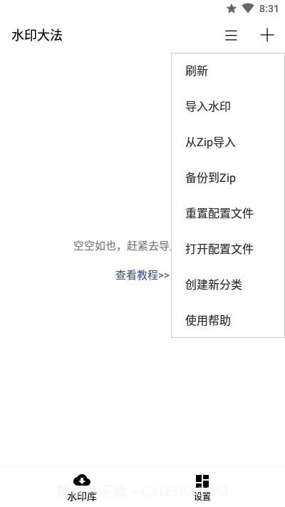 水印大法截图3 水印大法截图3