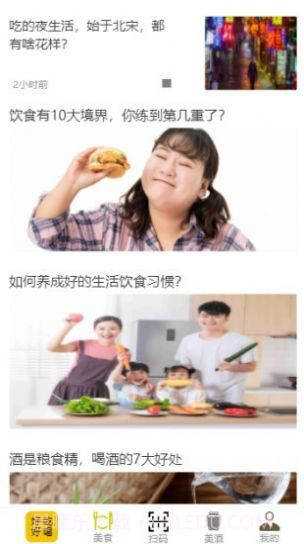 好吃好喝截图3 好吃好喝截图3