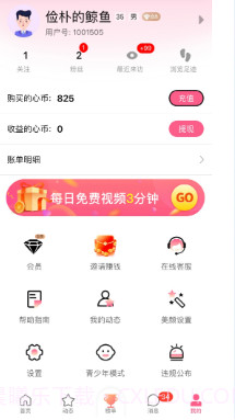 心心念念截图2 心心念念截图2